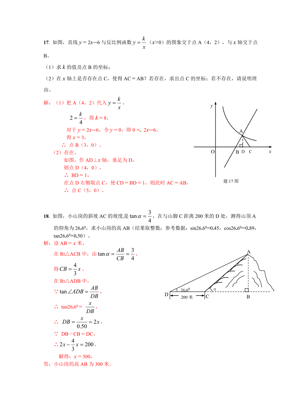 2012年广东省揭阳市中考试卷(数学)_第4页