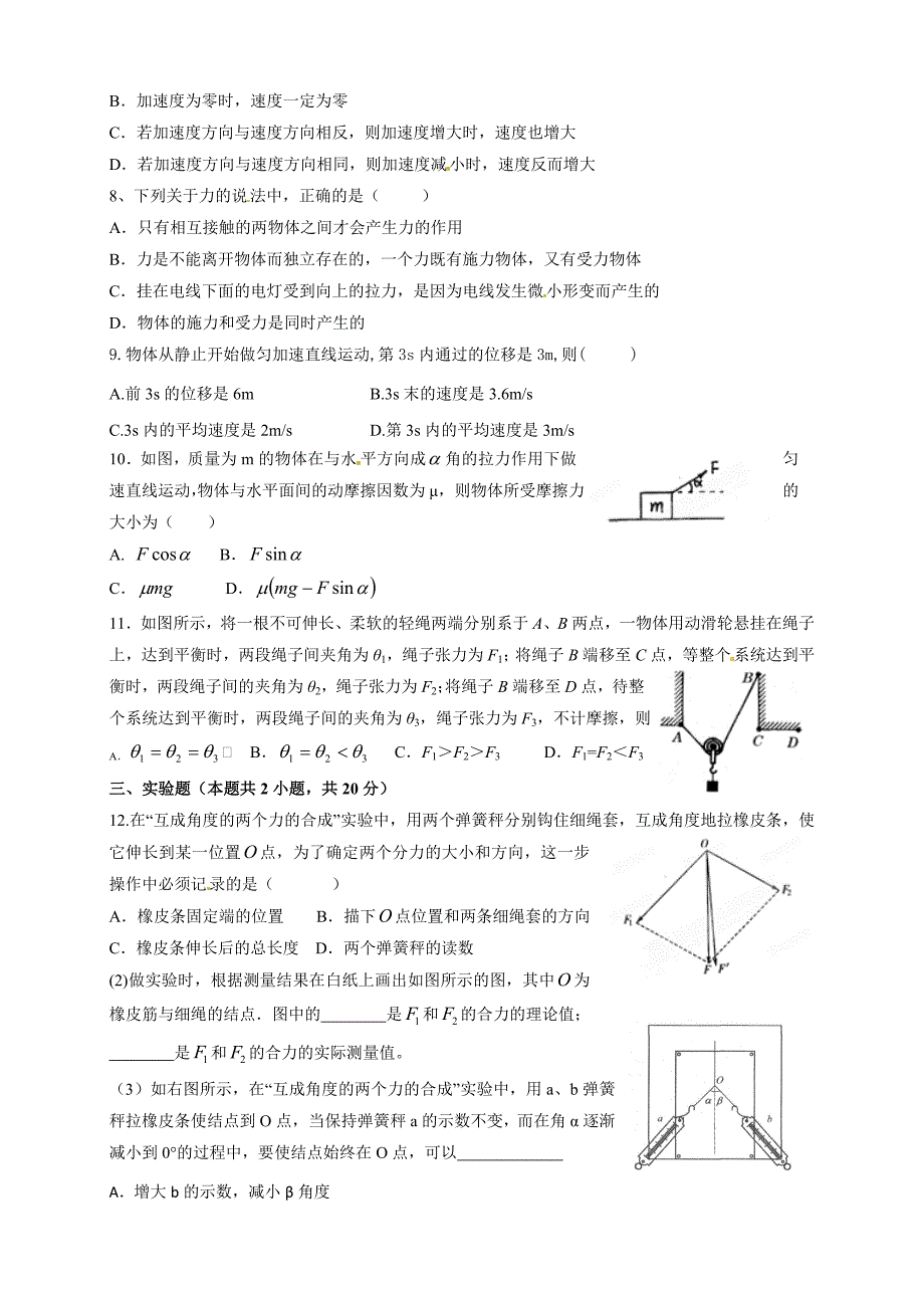 高一上学期期中考试物理卷(答案)_第2页