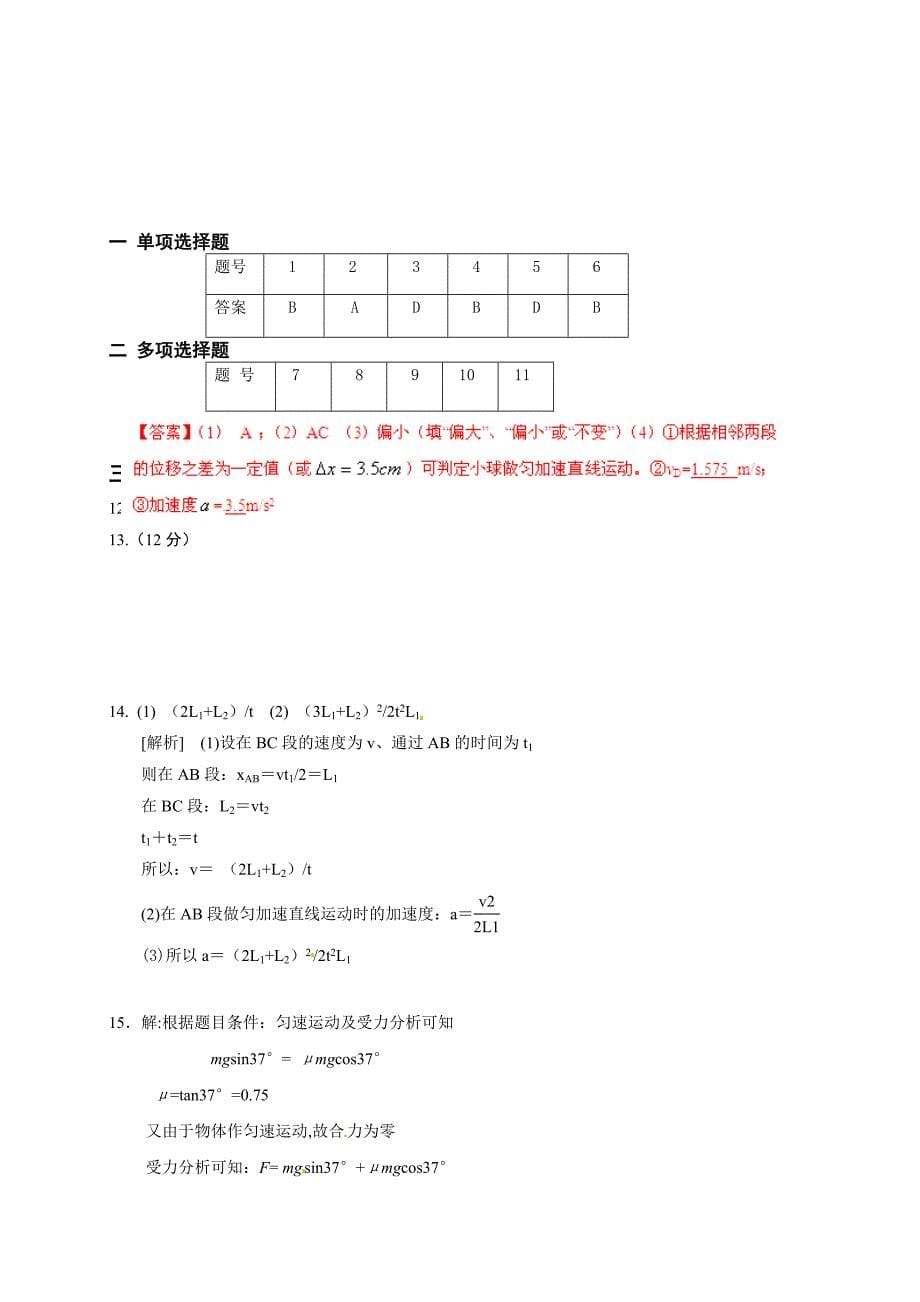 高一上学期期中考试物理卷(答案)_第5页