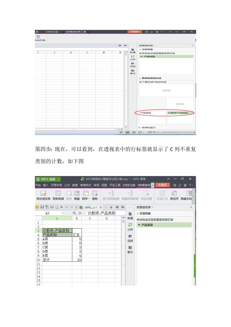 wps表格统计重复项_第3页