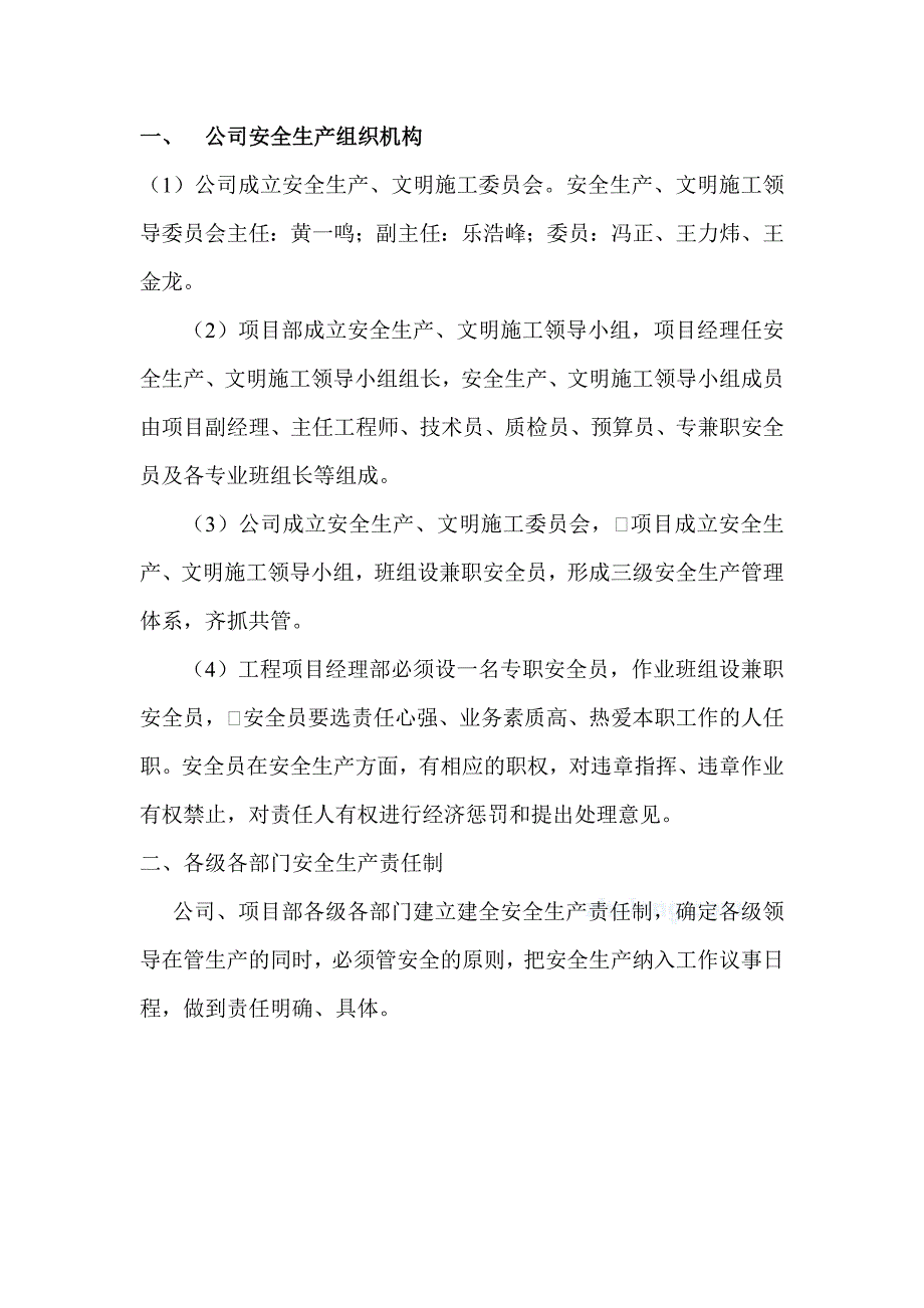 江苏某公司安全生产管理制度_secret_第3页