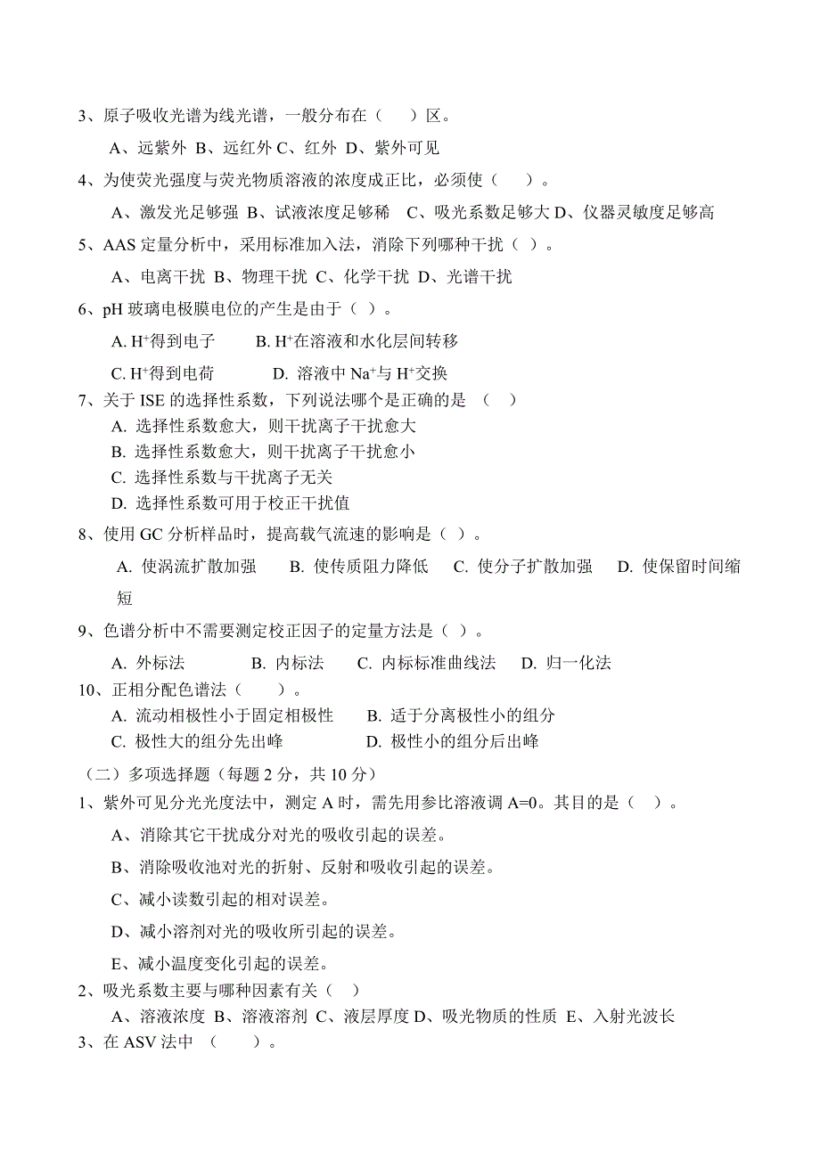 4套=预防医学《卫生化学》考试题_第2页