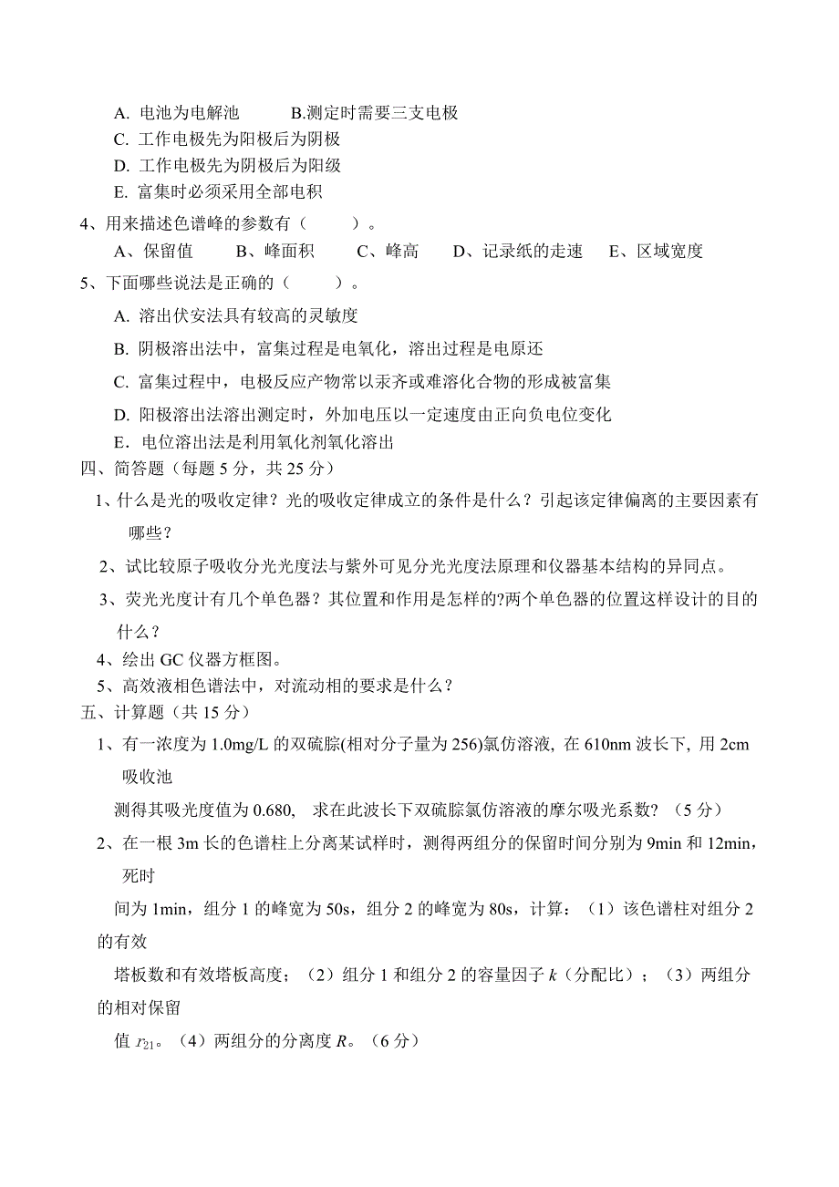 4套=预防医学《卫生化学》考试题_第3页