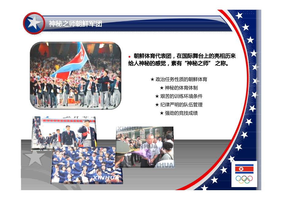 伦敦奥运会朝鲜体育代表团招商方案_第3页
