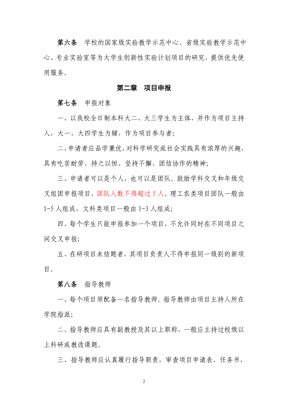 贵州大学大学生创新性实验计划项目实施方案_第2页