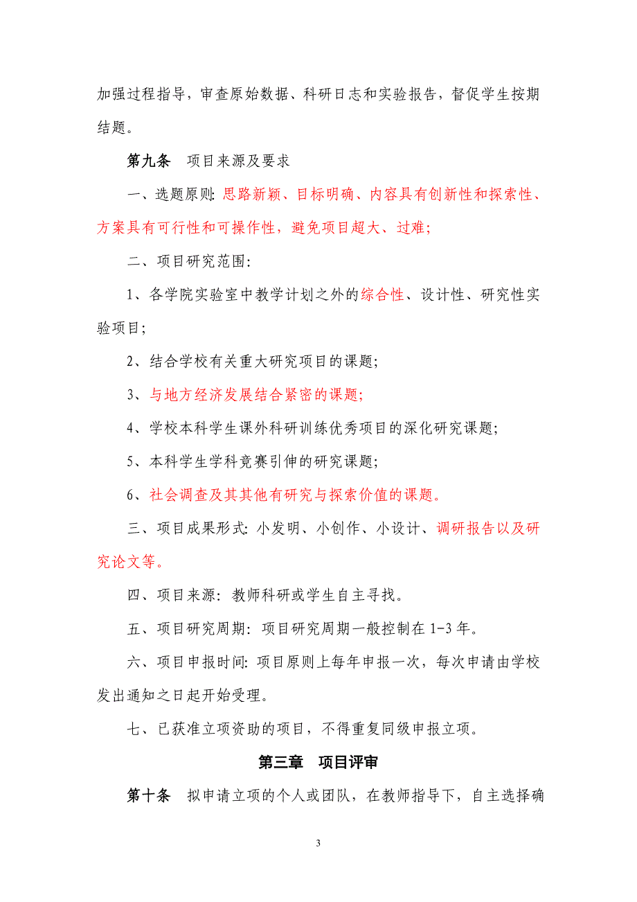 贵州大学大学生创新性实验计划项目实施方案_第3页