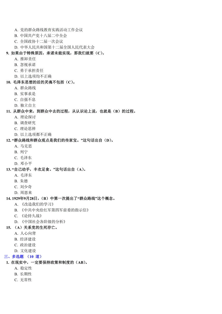 《新形势下群众工作的基本要求》试卷(95分!!)_第3页