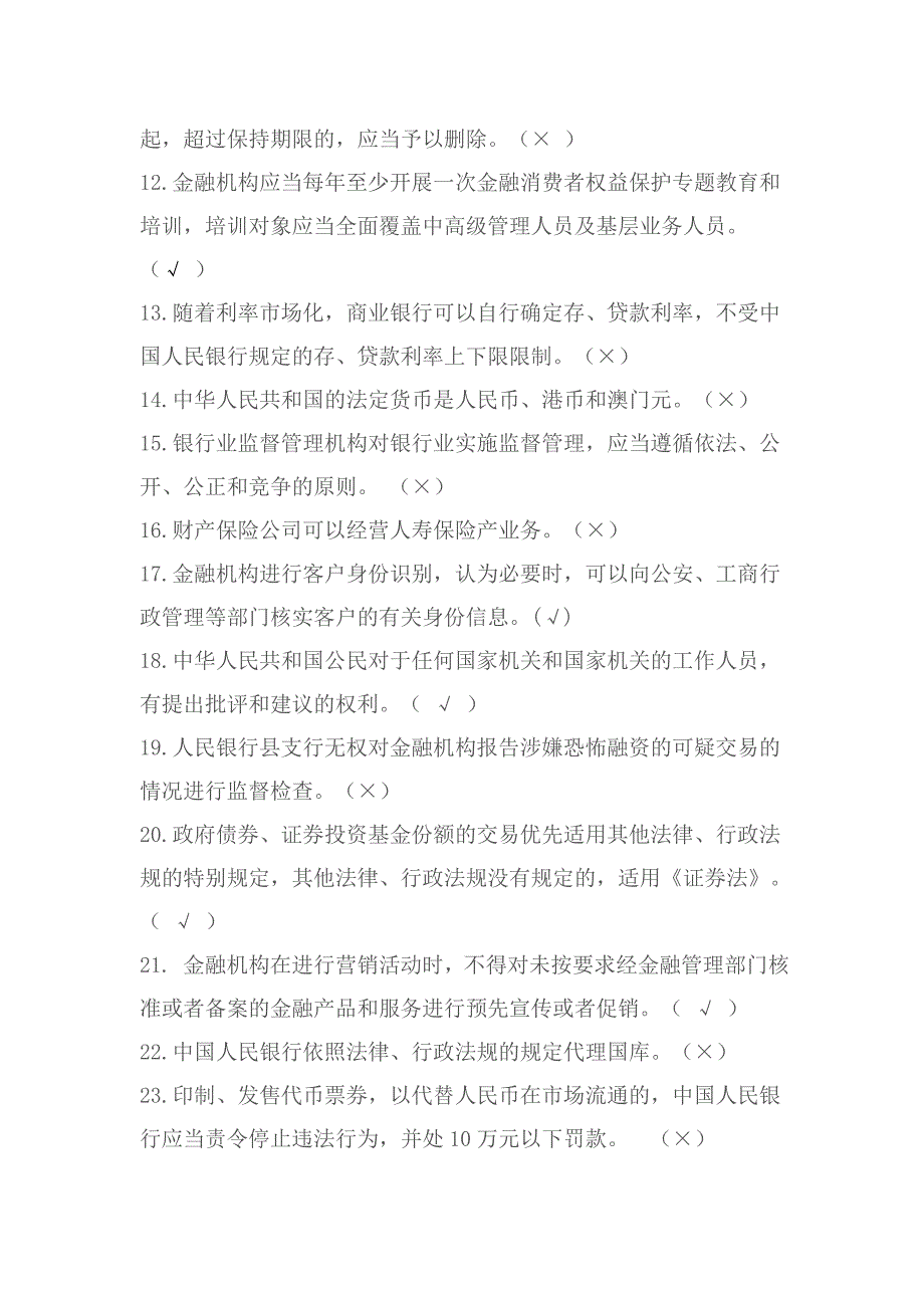 金融法律知识竞赛测试题_第2页