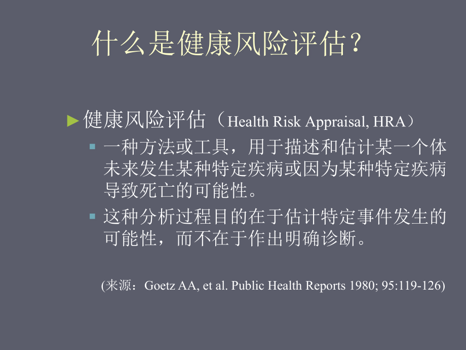 健康风险评估_第4页
