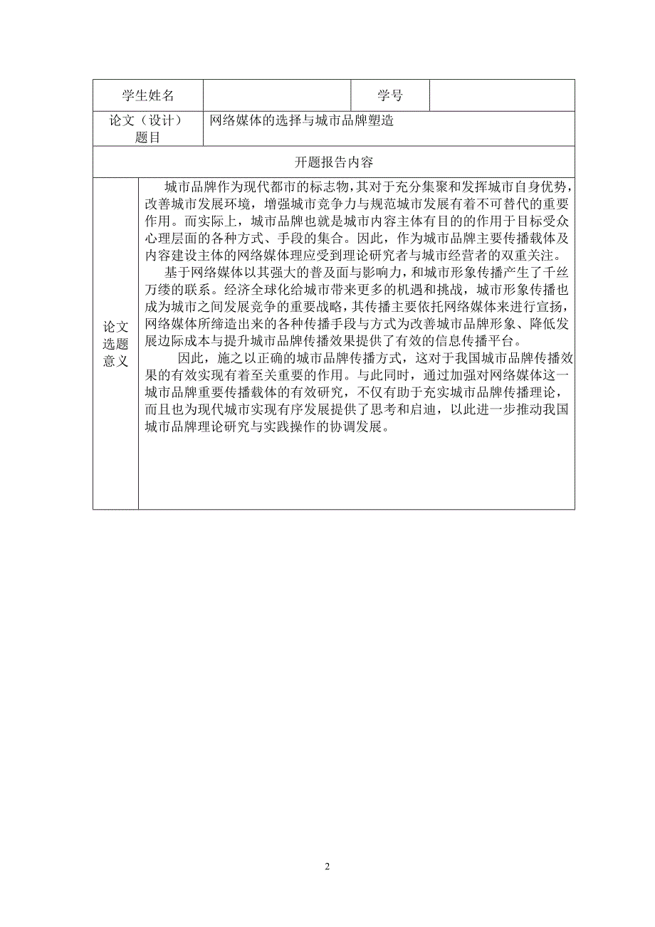 开题报告的填制_第4页