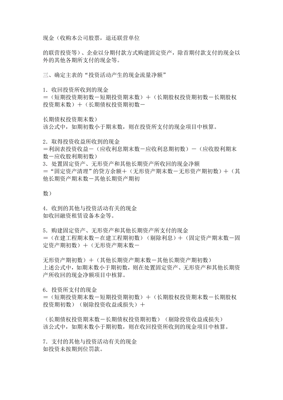 现金流量表的编制一直是企业报表编制的一个难点_第3页