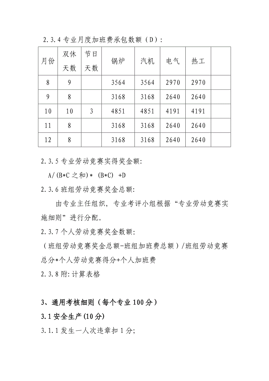 检修公司劳动竞赛管理办法_第3页