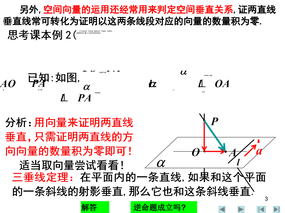 空间向量基本定理在解题中的应用习题课_第3页