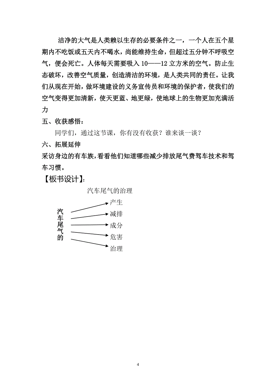 汽车尾气的治理_第4页