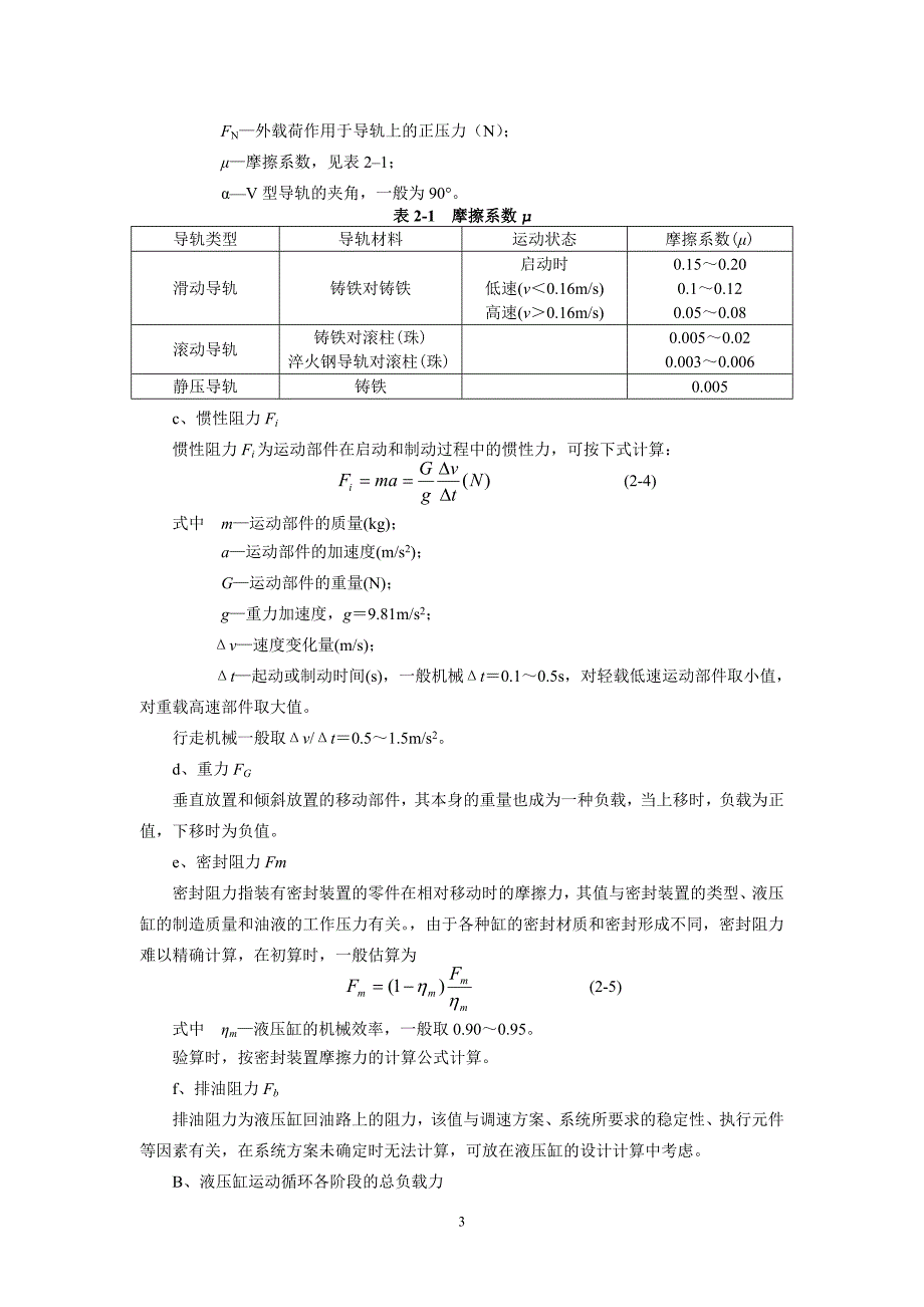 1液压系统设计的步骤大致如下_第4页