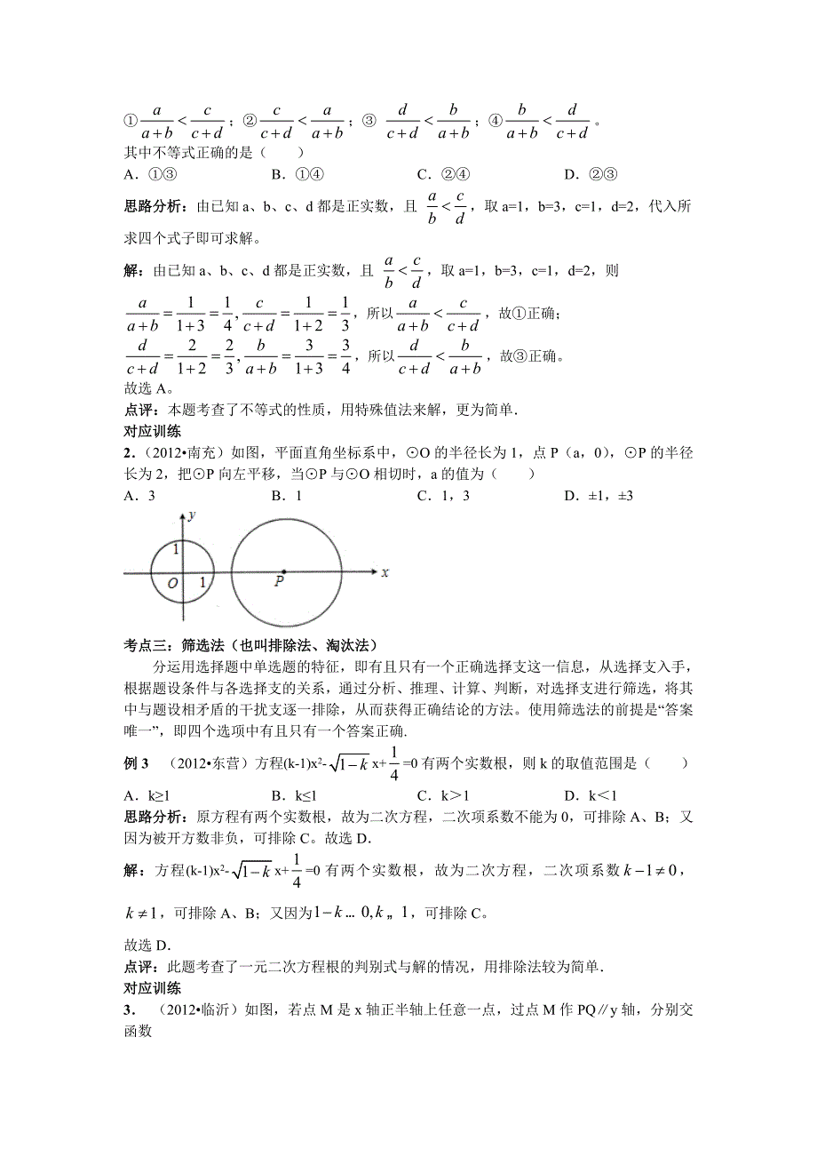 2014年中考数学专题讲座1_第2页