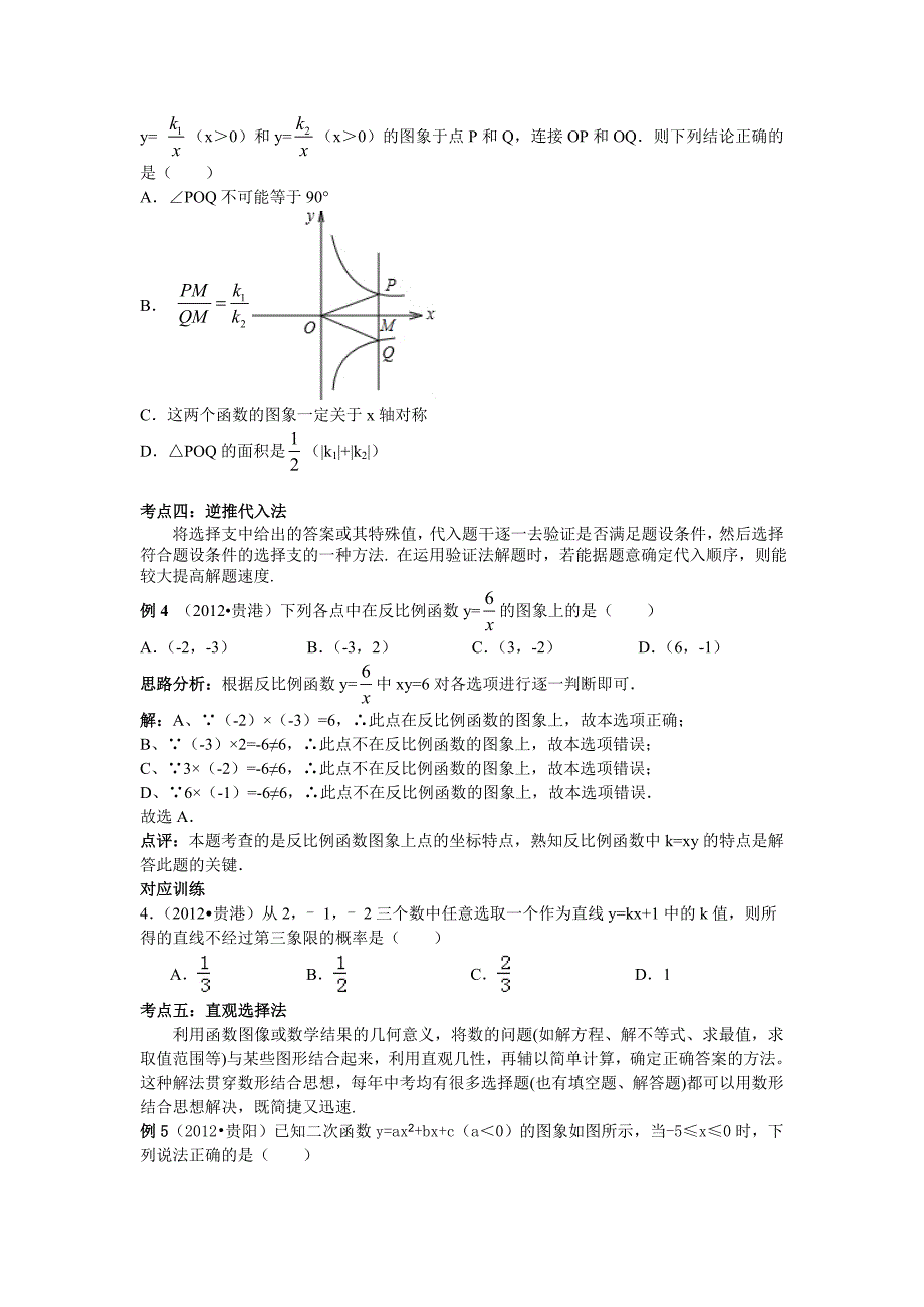 2014年中考数学专题讲座1_第3页