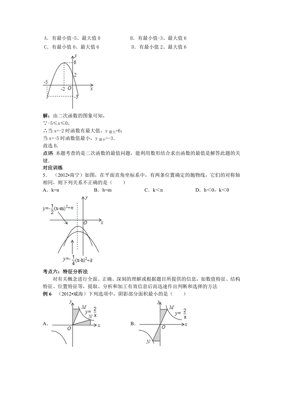 2014年中考数学专题讲座1_第4页