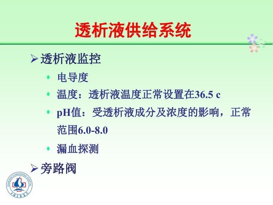 血液透析装置系统梅长林_第5页