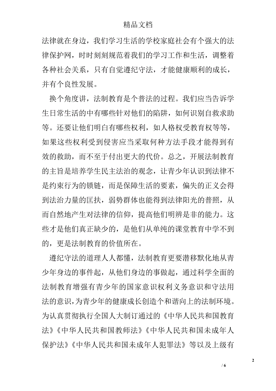 教师学习法制心得体会精选_第2页