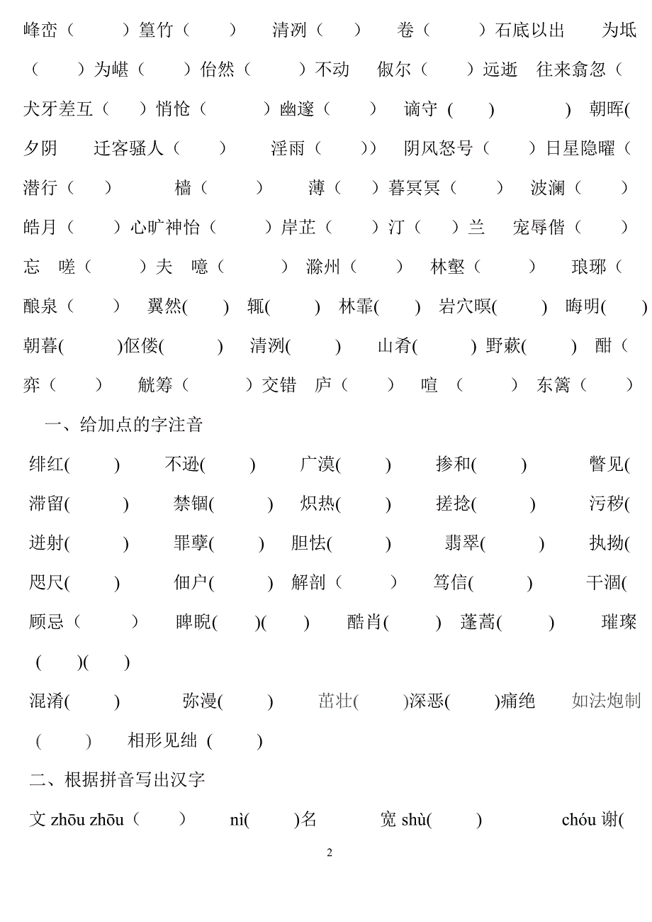 八年级下字词及文学常识复习_第2页