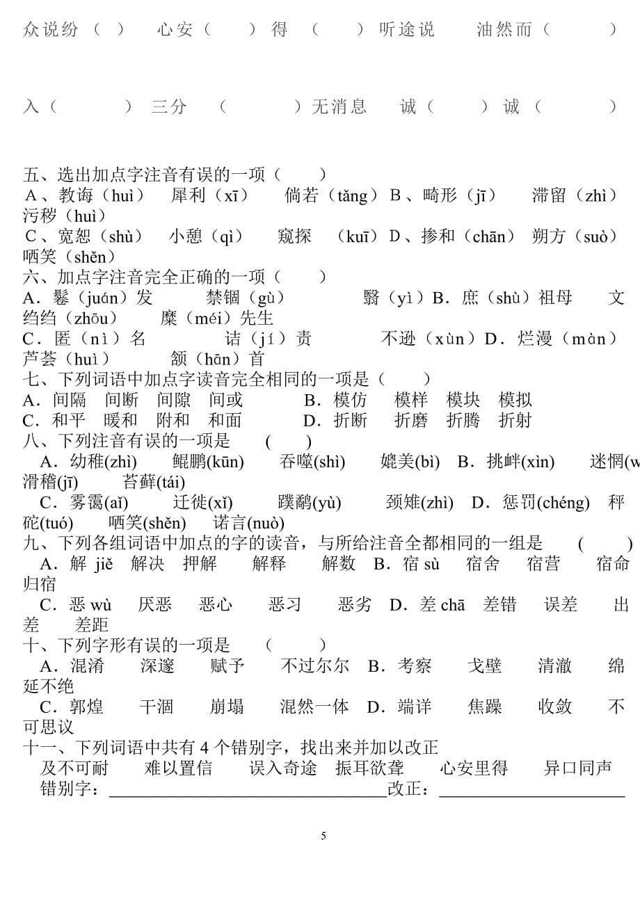 八年级下字词及文学常识复习_第5页