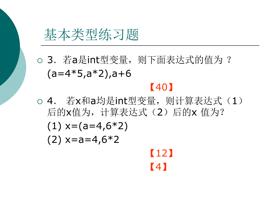 3.嵌入式系统编程语言-要点复习1_第4页