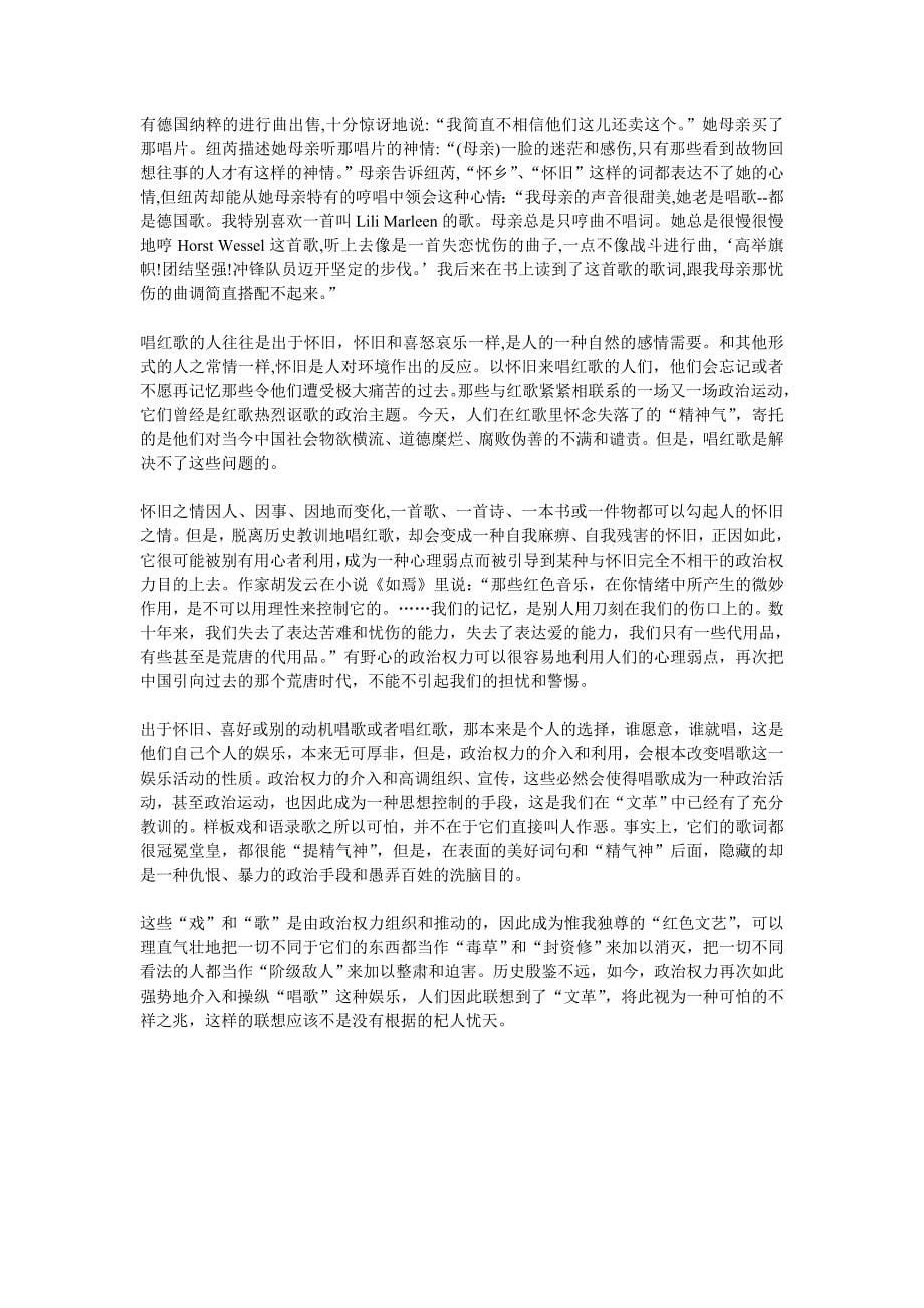 “红歌”的三个主题和爱国主义_第5页