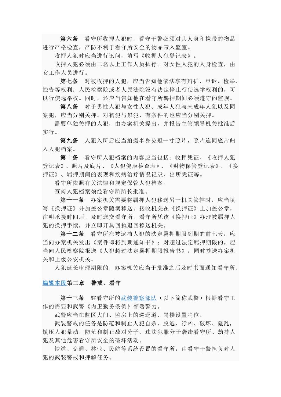 中华人民共和国看守所条例实施办法_第2页