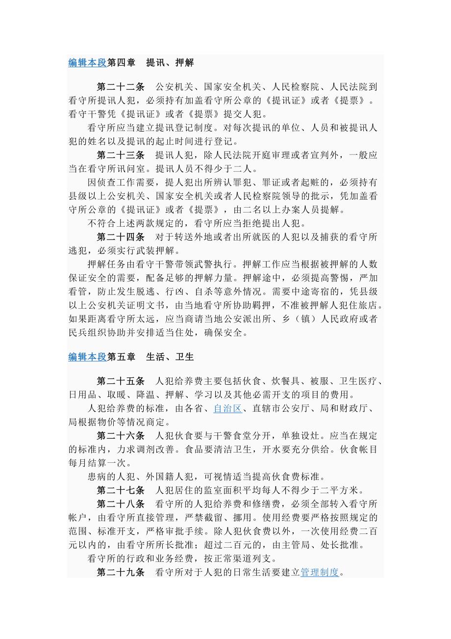 中华人民共和国看守所条例实施办法_第4页
