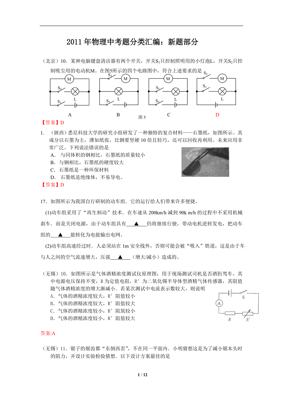 中考题分类汇编十九：新题部分_第1页