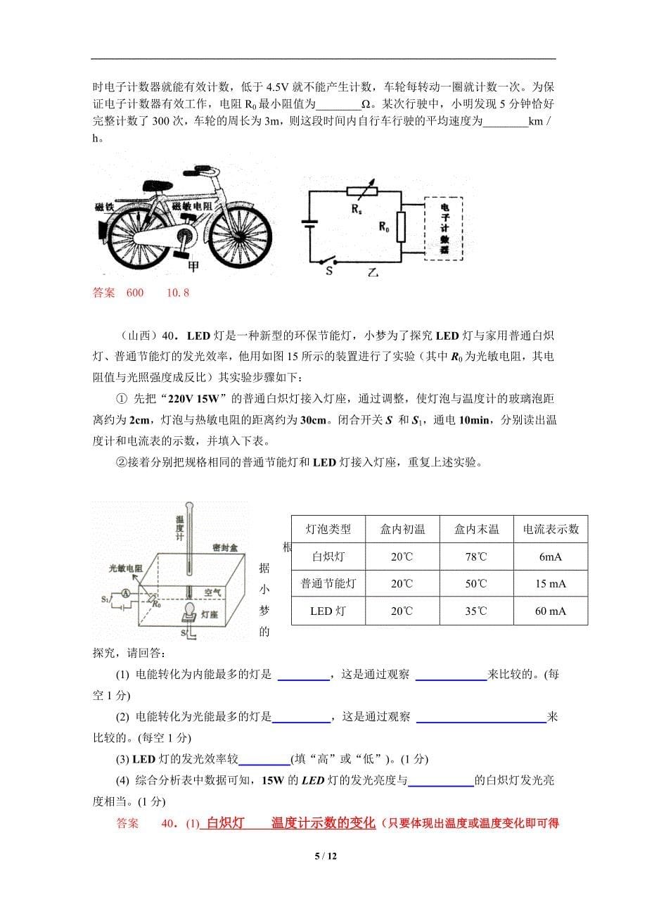 中考题分类汇编十九：新题部分_第5页