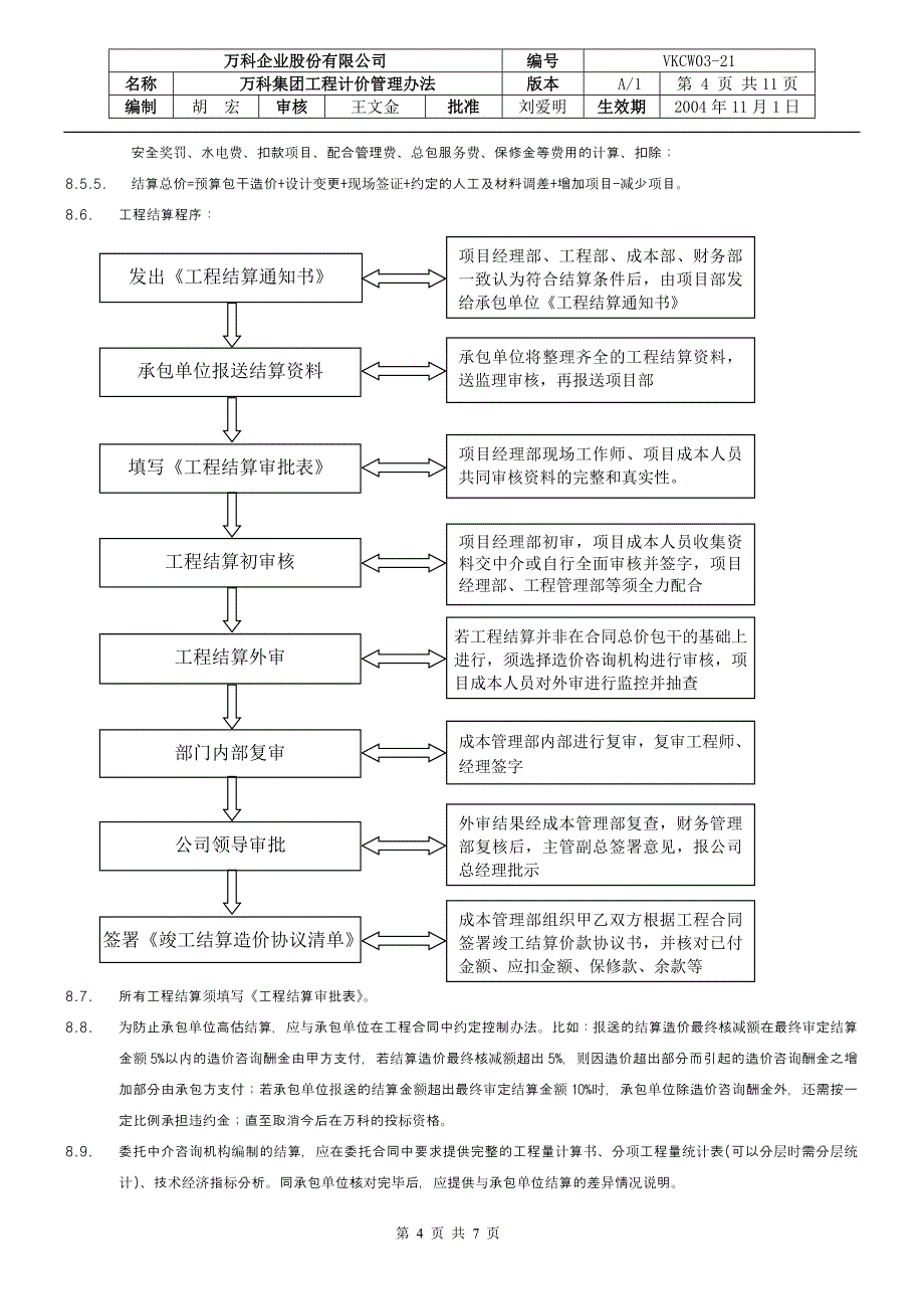 万科集团工程计价管理办法_第4页