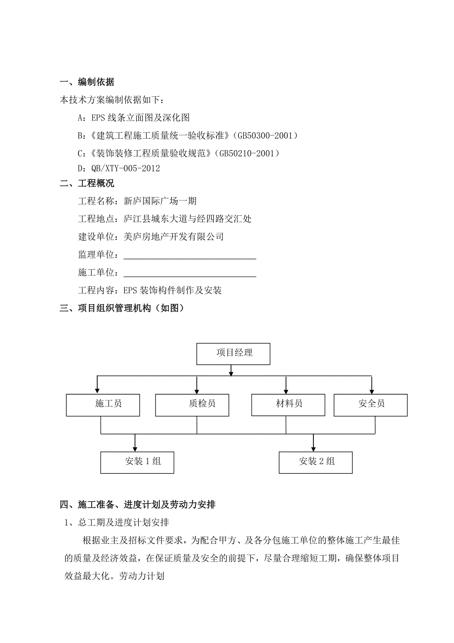新庐国际广场一期eps装饰线条、构件施工方案_第2页