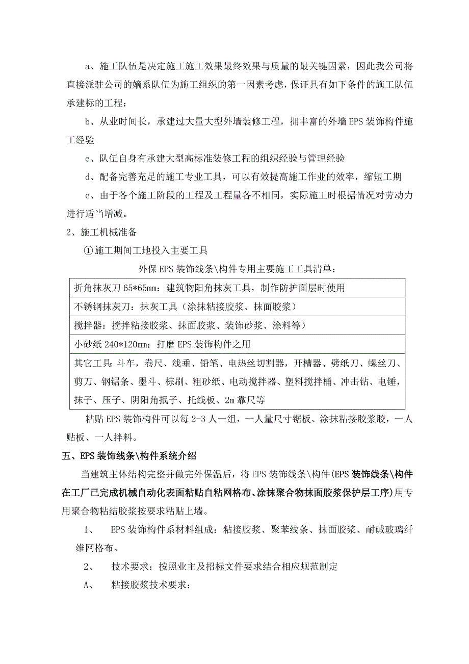 新庐国际广场一期eps装饰线条、构件施工方案_第3页