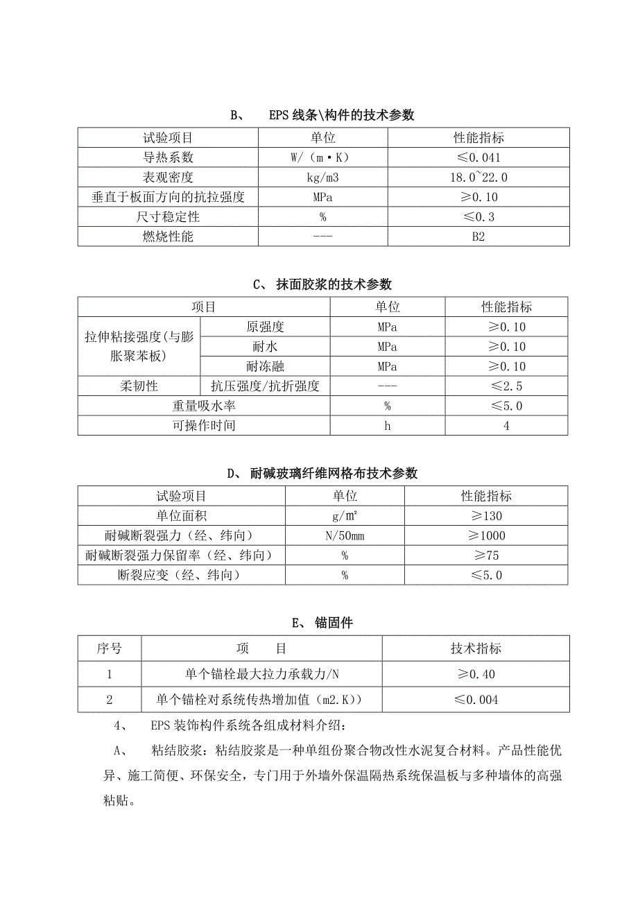 新庐国际广场一期eps装饰线条、构件施工方案_第5页