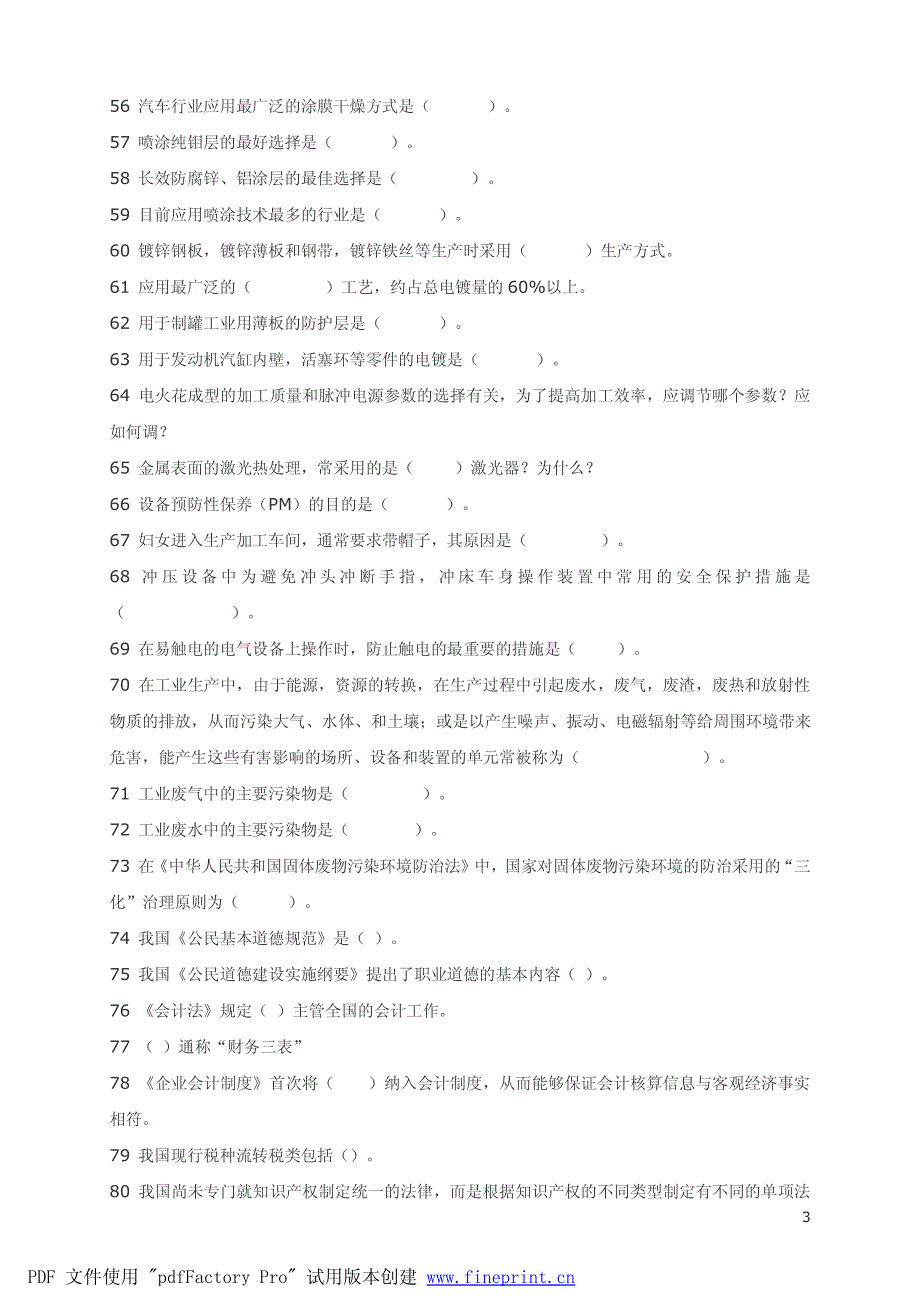 下载—机械工程师资格考试模拟试题以及答案_第3页