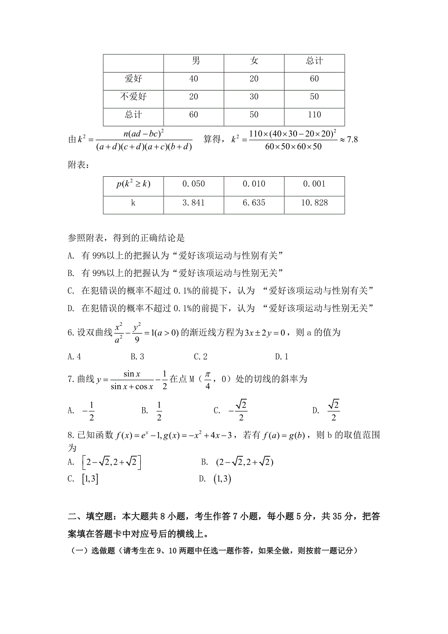 2011年高考湖南省数学试卷-文科(含详细答案)_第2页