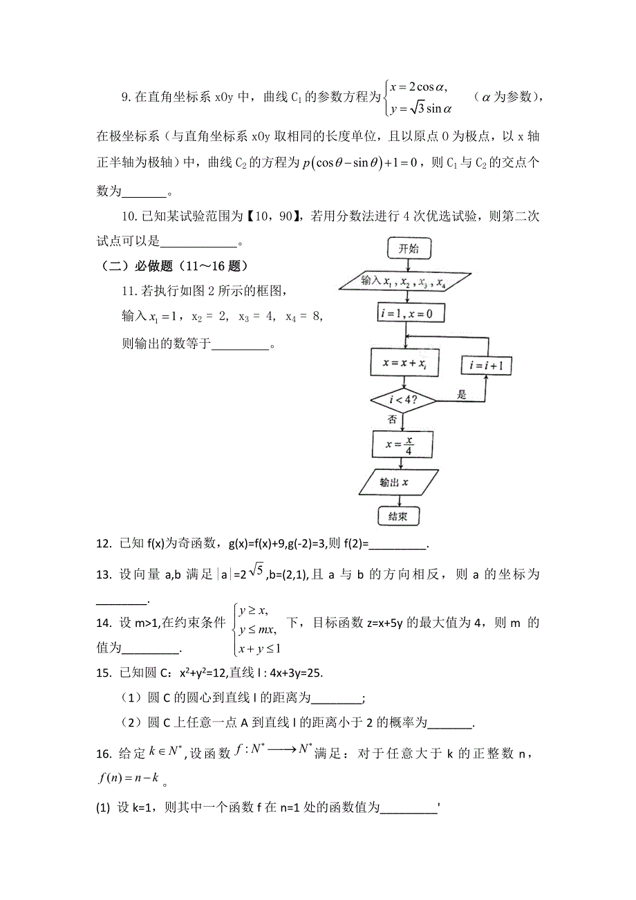 2011年高考湖南省数学试卷-文科(含详细答案)_第3页