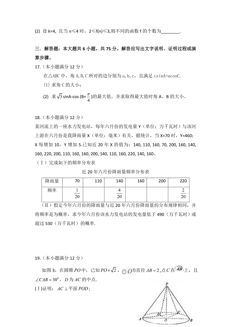 2011年高考湖南省数学试卷-文科(含详细答案)_第4页