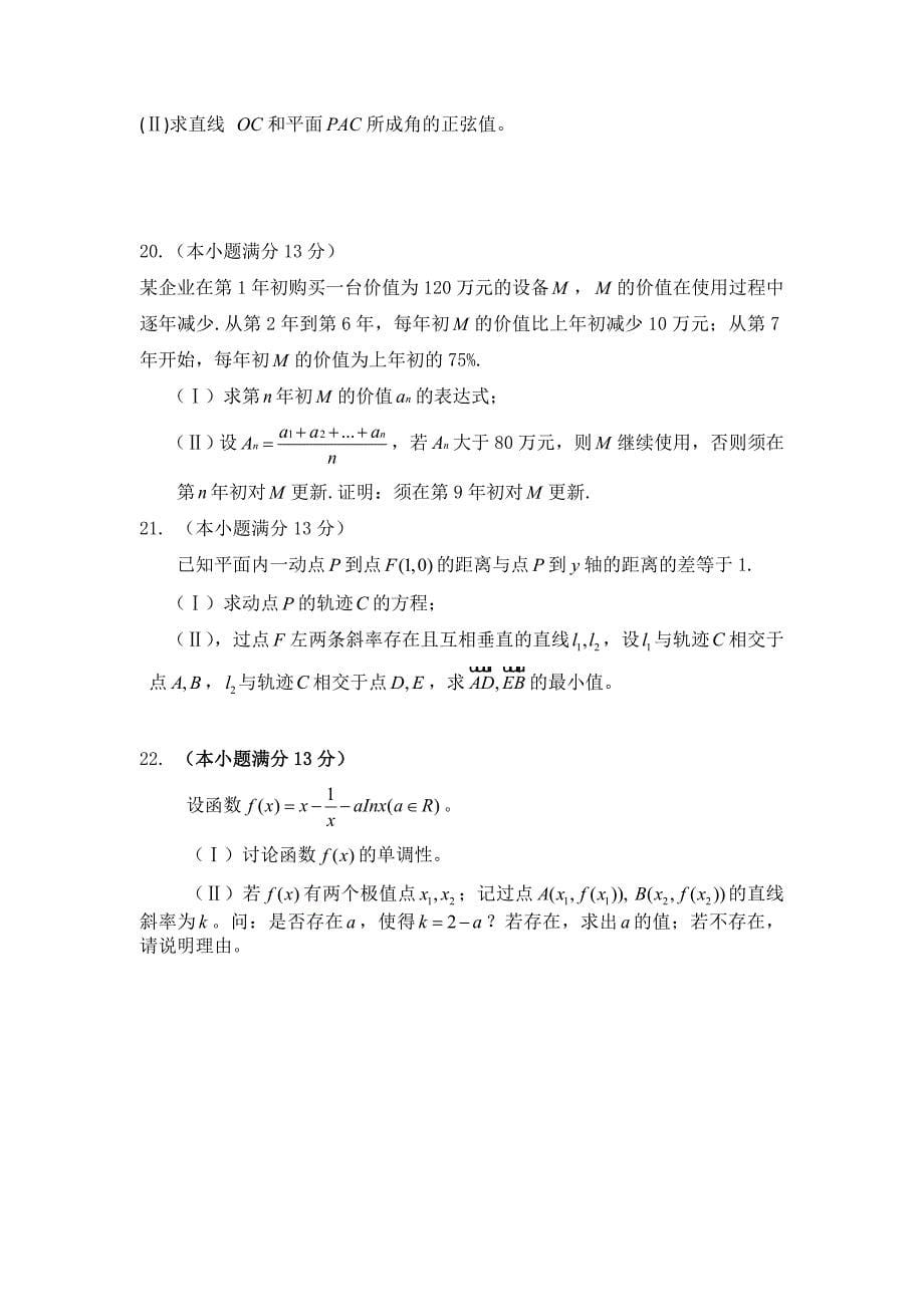2011年高考湖南省数学试卷-文科(含详细答案)_第5页