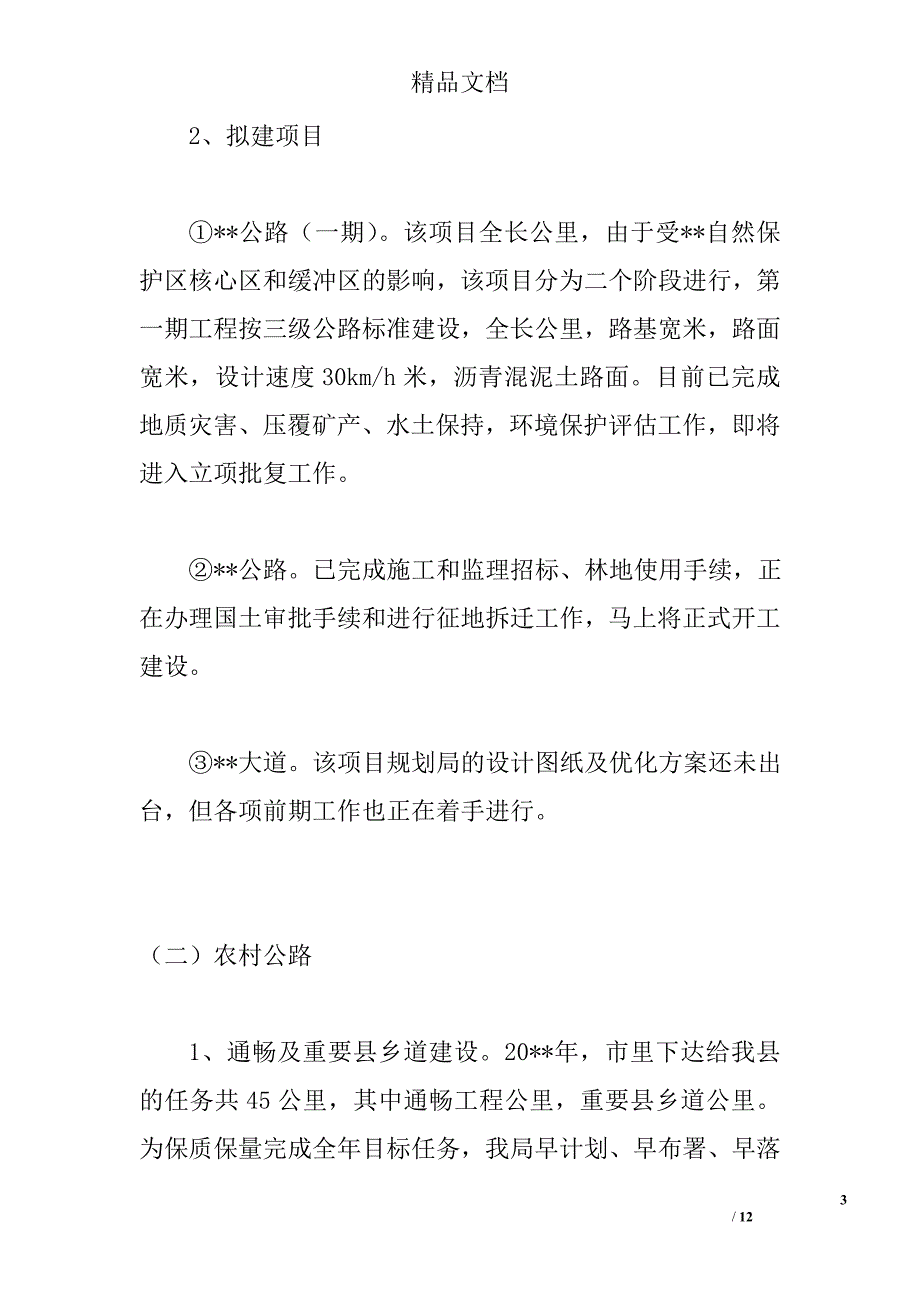 交通运输局半年工作总结和下半年工作计划精选_第3页