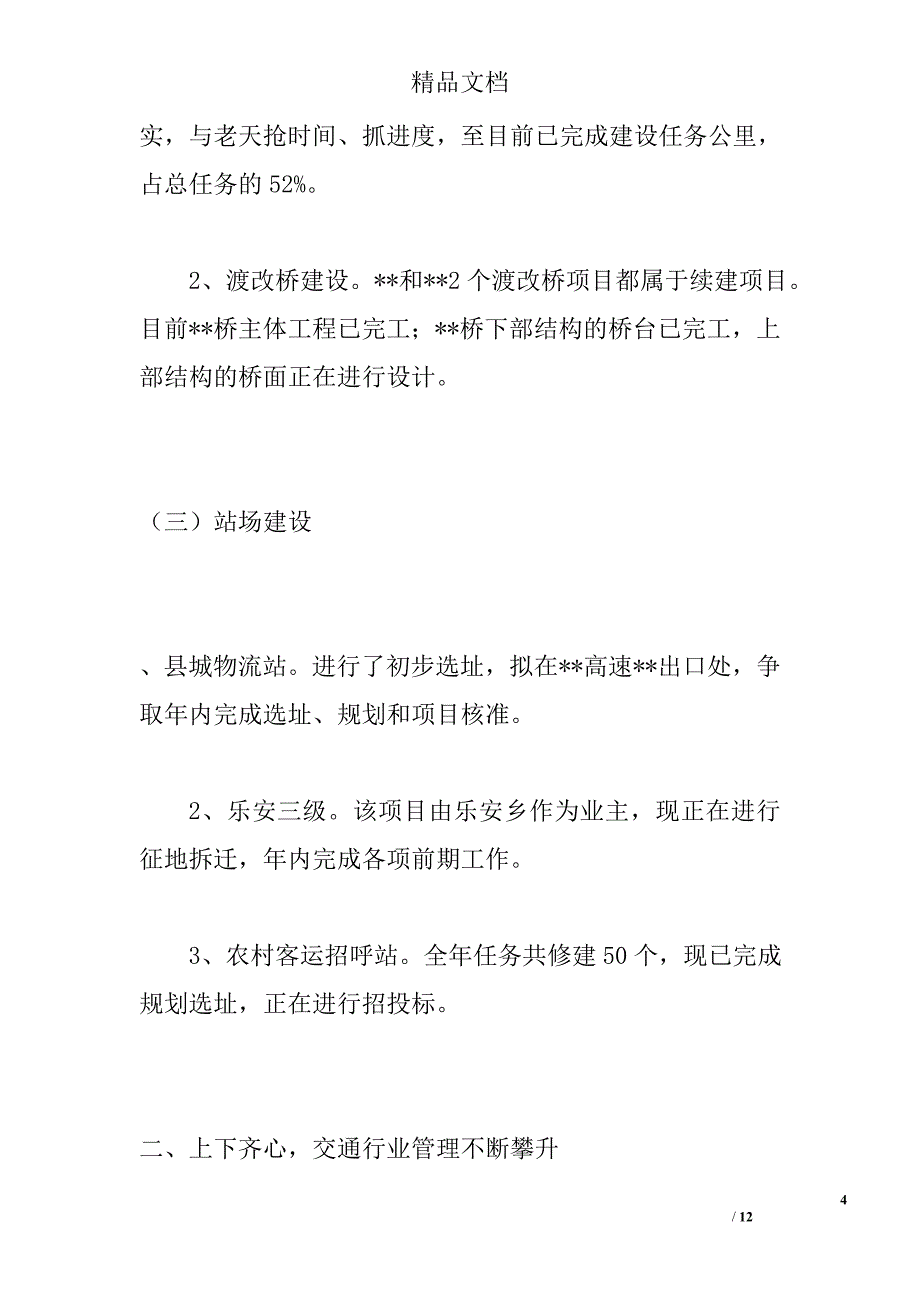 交通运输局半年工作总结和下半年工作计划精选_第4页