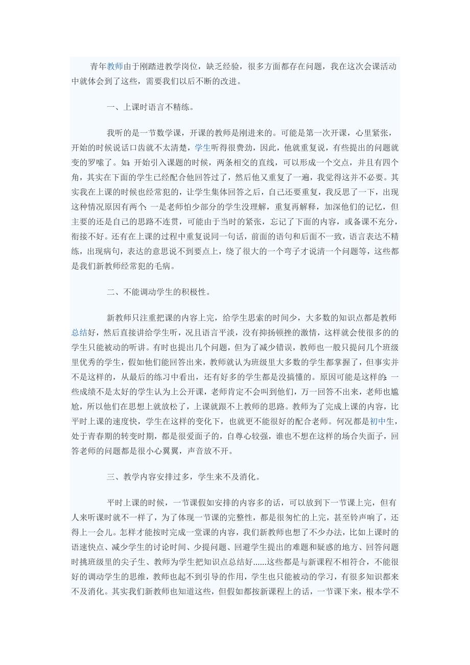 青年教师存在的问题及改进措施_第1页