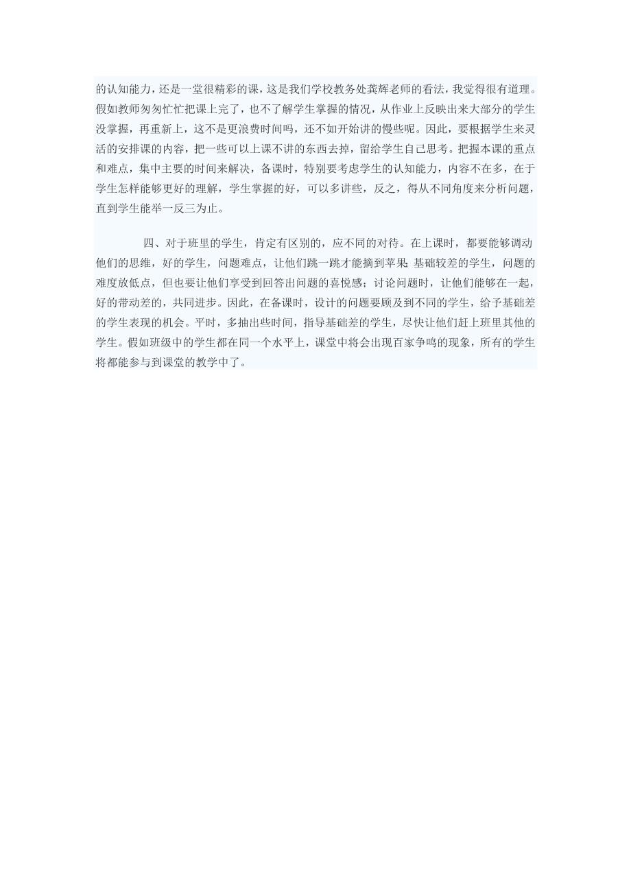 青年教师存在的问题及改进措施_第3页