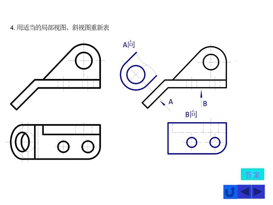 工程制图课件第7章_第5页