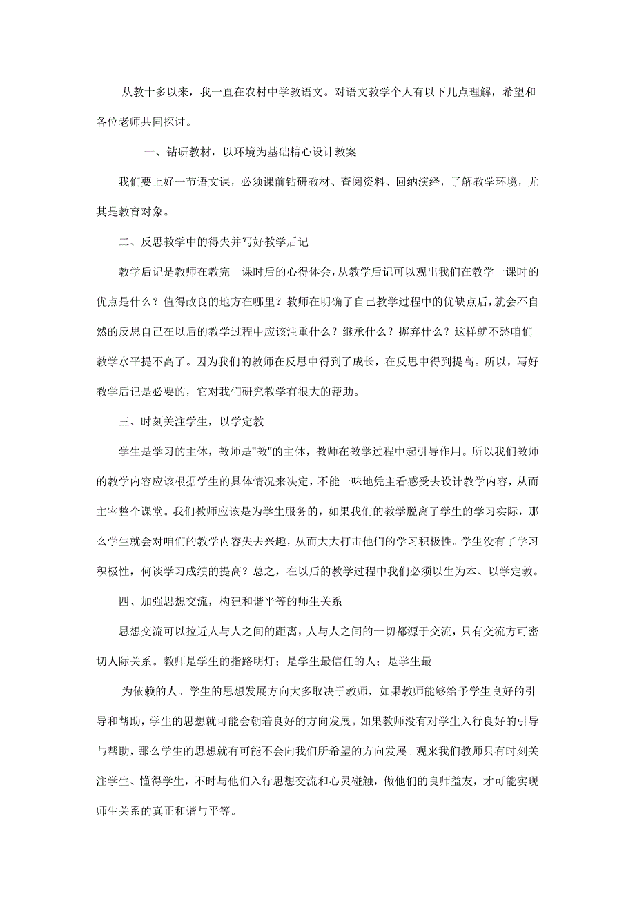 从教十多以来的心得体会_第1页