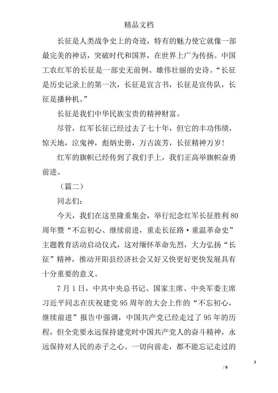 弘扬长征精神演讲稿合集精选_第3页