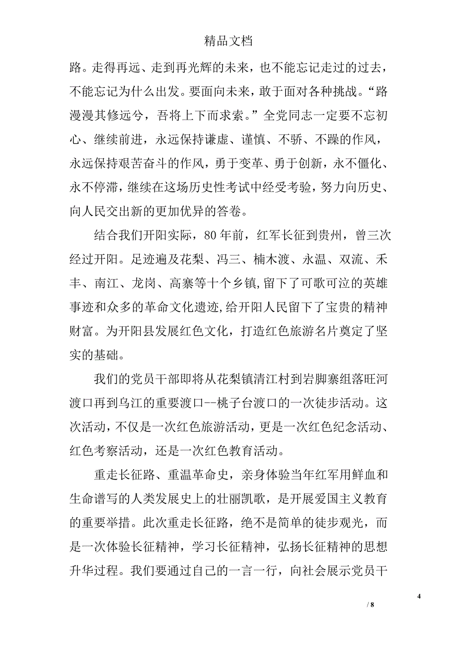弘扬长征精神演讲稿合集精选_第4页