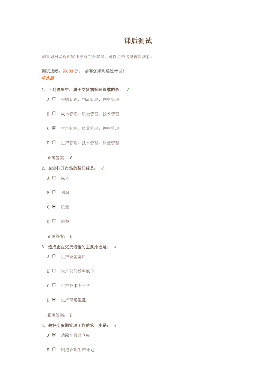 交货期管理体系要适应市场需求_第1页